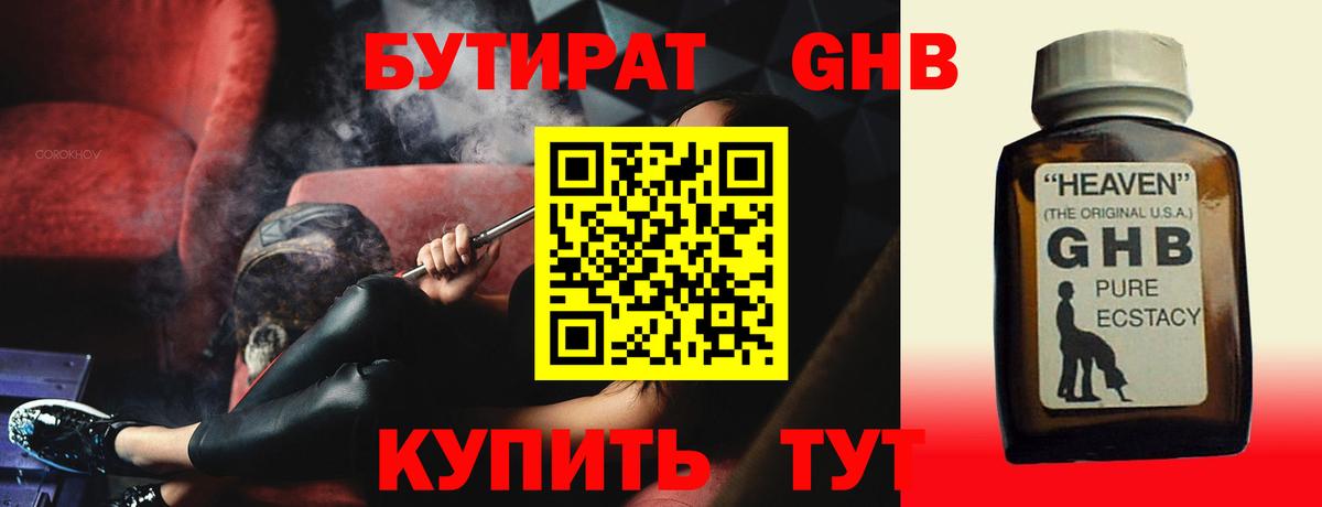 Бутират бутандиол Всеволожск