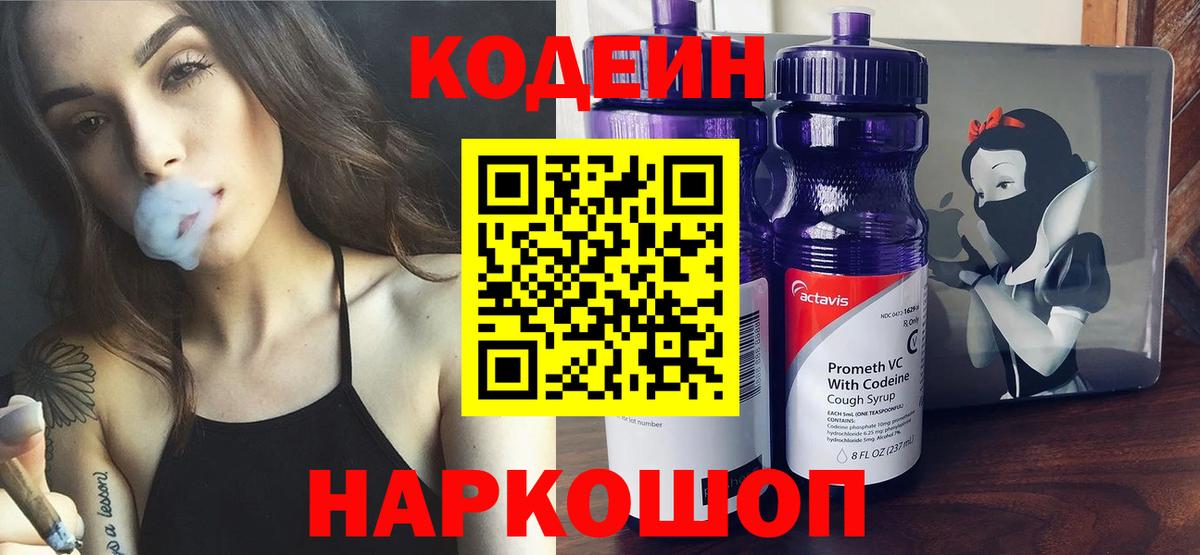 Кодеиновый сироп Lean напиток Lean (лин) Всеволожск