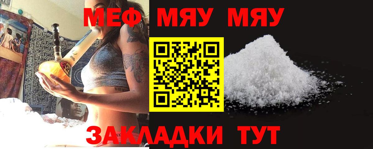 Меф мяу мяу кристаллы Всеволожск